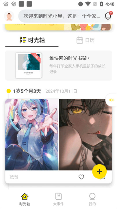 时光小屋