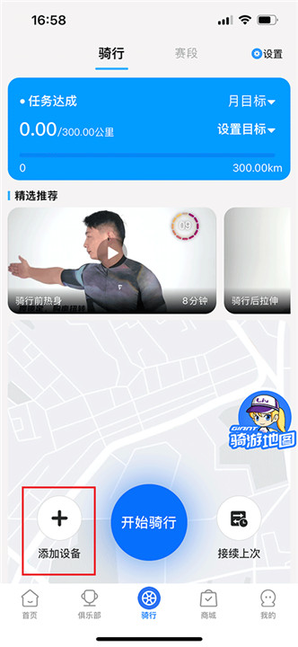 捷安特骑行