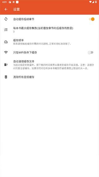 我的听书