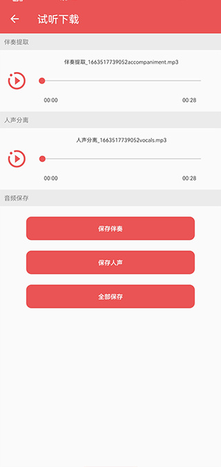 伴奏提取