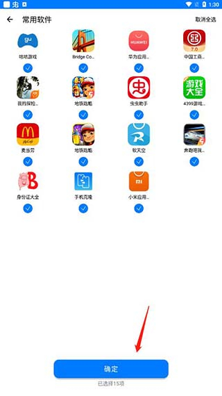 万能换机克隆