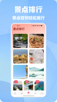纯白之旅行攻略软件官方正版下载-纯白之旅行app下载安卓手机版v1.1