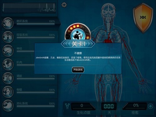 生化公司：生物医学模拟游戏攻略1