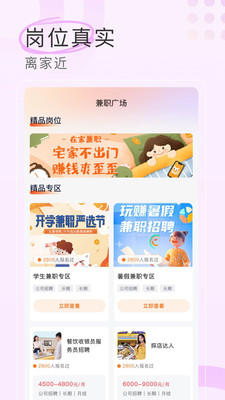 兼职社app官方正版安卓下载-兼职社软件下载2025安卓最新版v1.0.4