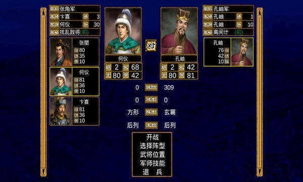 三国群英传3单机版