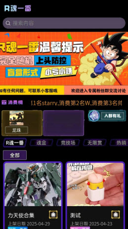 R魂一番盲盒软件官方正版下载-R魂一番潮玩商店下载安卓最新版v1.0.8