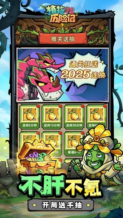 植物历险记手游