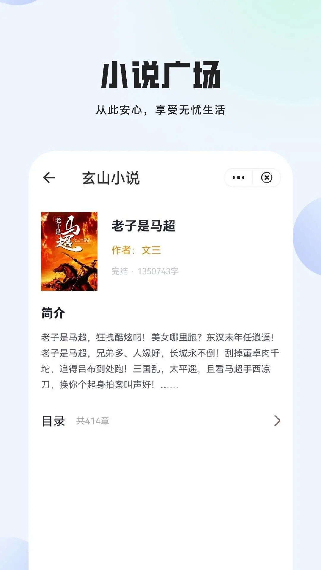 玄山小说app官方正版最新版下载-玄山小说软件手机版免费下载安卓版