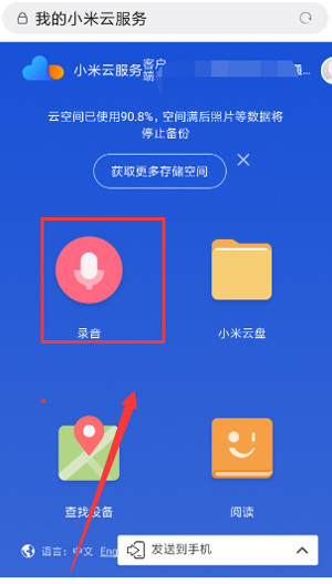 小米云盘手机版