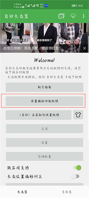 自动点击器app