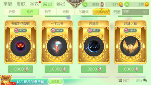 球球大作战炫光
