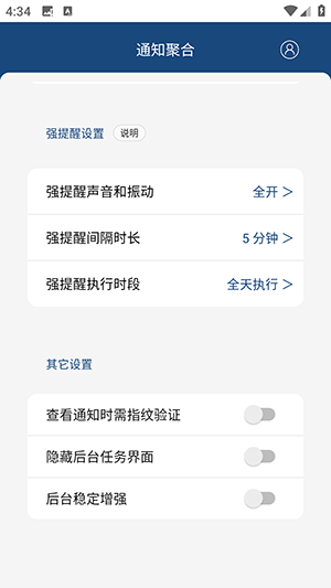 通知聚合APP免费下载安装最新版-通知聚合APP安卓下载官方免费版v1.3.5