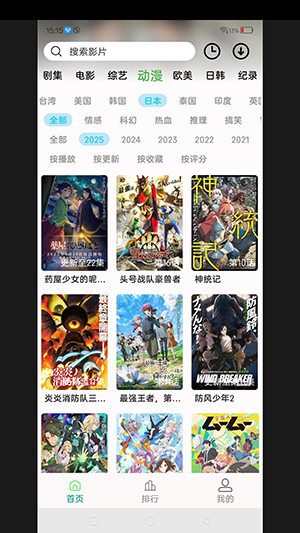 剧满分APP官方下载安卓免费版-剧满分APP下载安装2025最新版v1.25