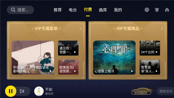 酷我音乐共存版比亚迪
