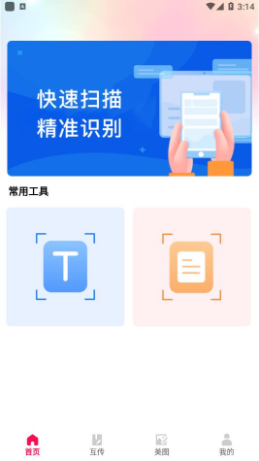 Sce工具箱app免费手机版最新下载-Sce工具箱专业版下载官方正版v1.4