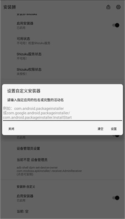 安装狮