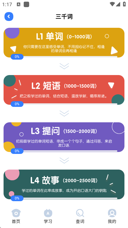 深度英语app官方下载最新版-深度英语学习手机版下载安卓免费版