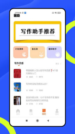 番茄写作助手专业版app官方正版下载-番茄写作助手免费下载2025最新版v1.0.0