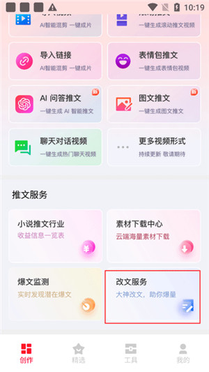 推文助手