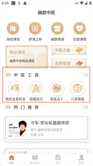 扁鹊中医