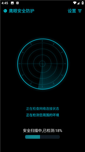 鹰眼安全防护