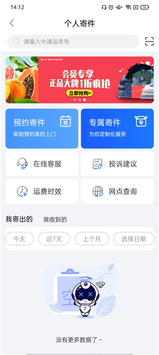 中通快递官方正版下载安装-中通快递app最新版下载手机安卓版v6.12.12