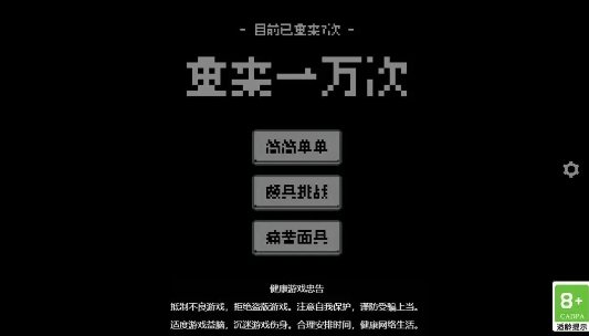 重来一万次