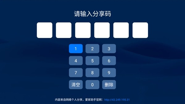 爱家助手电视盒子