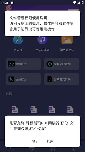 珠穆朗玛PDF阅读器APP下载免费版-珠穆朗玛PDF阅读器安卓下载手机版V1.1.6