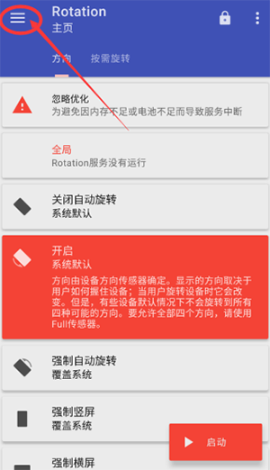 竖屏精英(Rotation)软件下载安装-竖屏精英下载手机版2025最新版本v28.6.0
