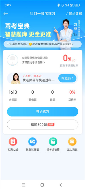 驾校宝典app