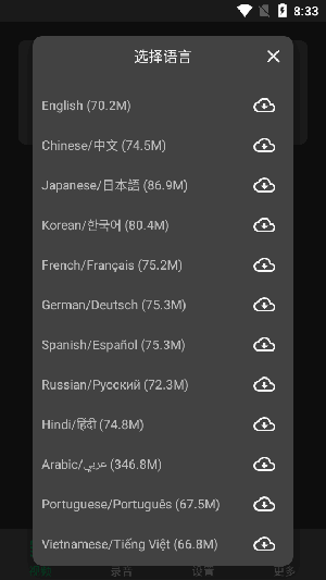 实时字幕生成软件下载免费版-实时字幕翻译Live Caption手机版下载v1.1.3