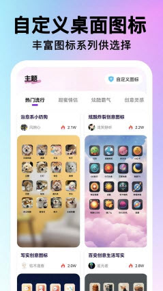 快捷图标一键换app官方正版下载-快捷图标一键换免费版下载2025最新版v1.0.1