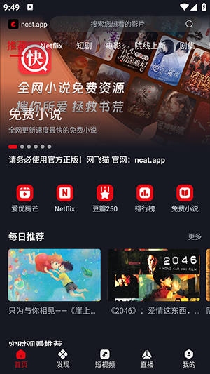 网飞猫免费追剧app