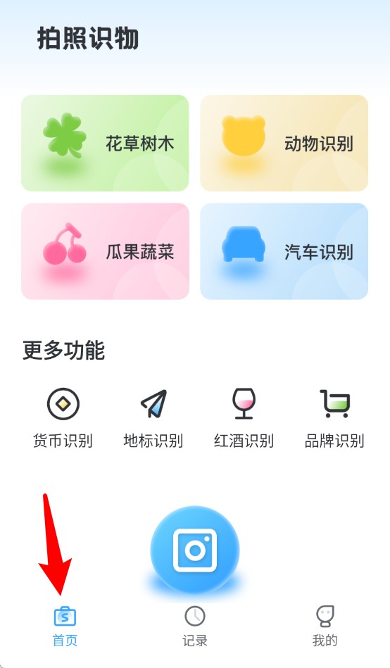 拍照识花助手