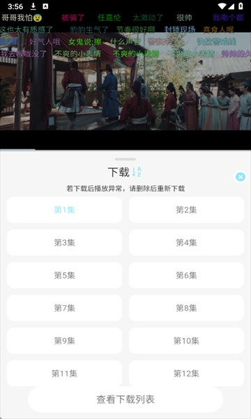 晴天4K免费追剧软件