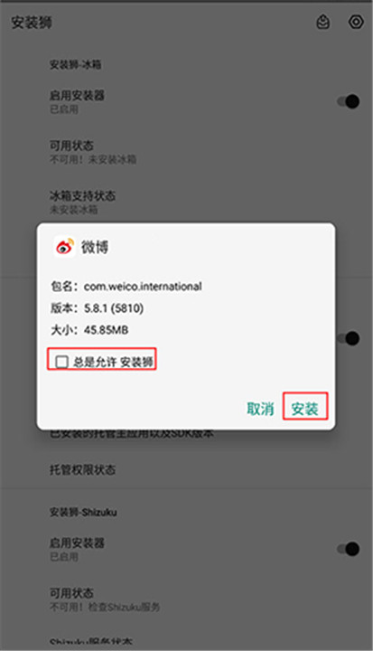 安装狮