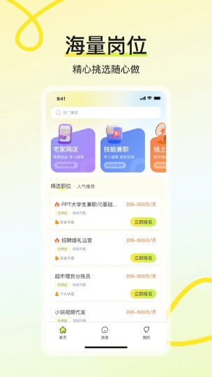 学姐兼职软件2025最新版下载-学姐兼职app正版下载官方手机版v1.0.0