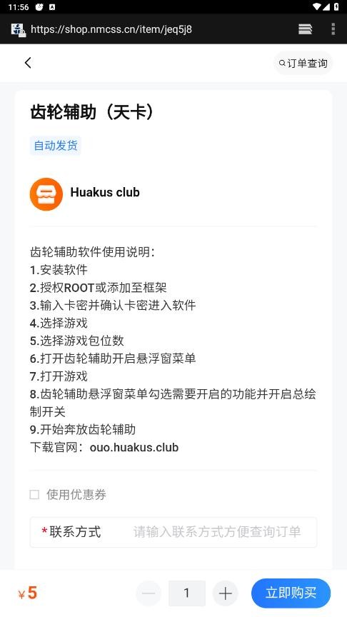齿轮辅助粉色版最新版