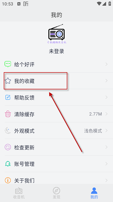 手机调频收音机