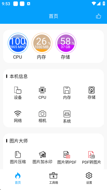 极速工具箱软件官方下载-极速工具箱app最新版2025下载安卓版v2.4.1