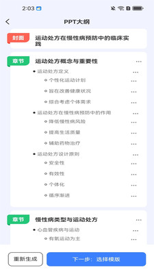 AiPPT神器app官方正版免费下载-AiPPT神器专业版下载2025最新版本v1.0.2