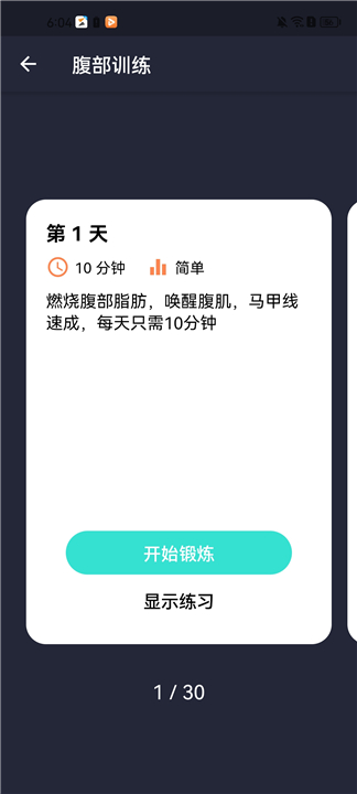 女性健身减肥