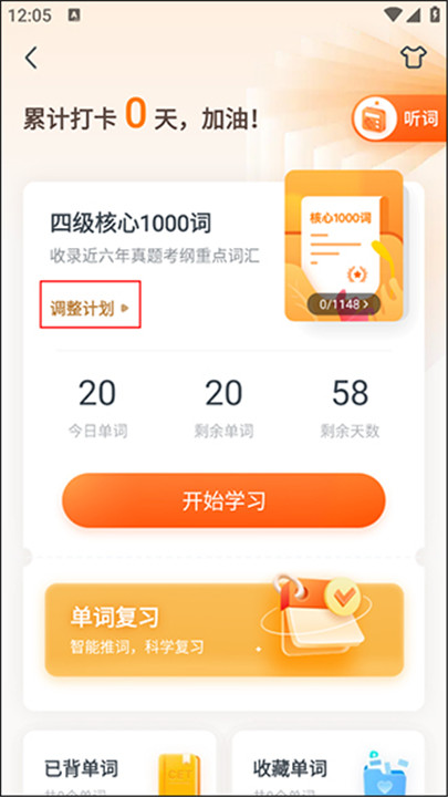 粉笔四六级