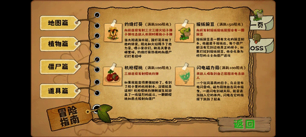 植物大战僵尸无双版