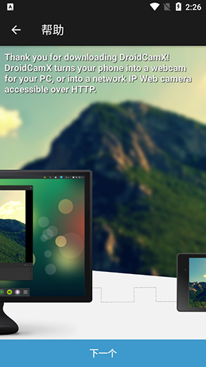 DroidCamX专业版汉化免费版下载-DroidCamX手机版PC端官方下载v6.11