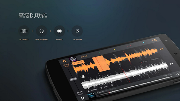 edjing Pro安卓版下载中文完整版-edjing Pro中文全解锁免费版下载手机版v1.09.00