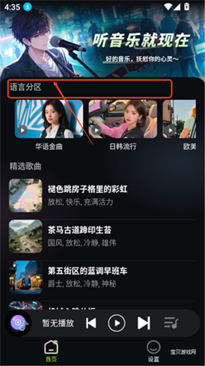 苏打音乐app