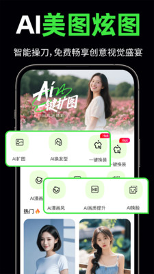 AI免费炫图app官方正版下载-AI免费炫图生成器下载安卓手机版v1.0.1
