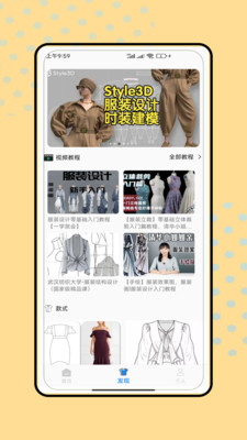 服装设计师app官方正版下载-服装设计师免费版下载2025最新版v2.0